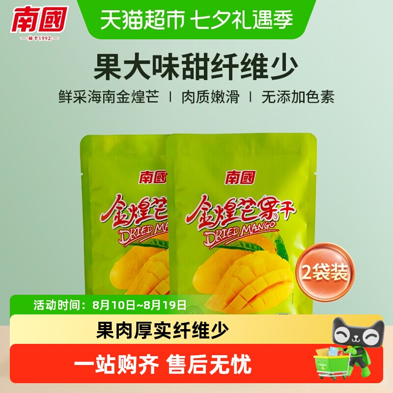 nanguo南国金煌芒果干果脯办公室休闲零食水果干蜜饯海南特产