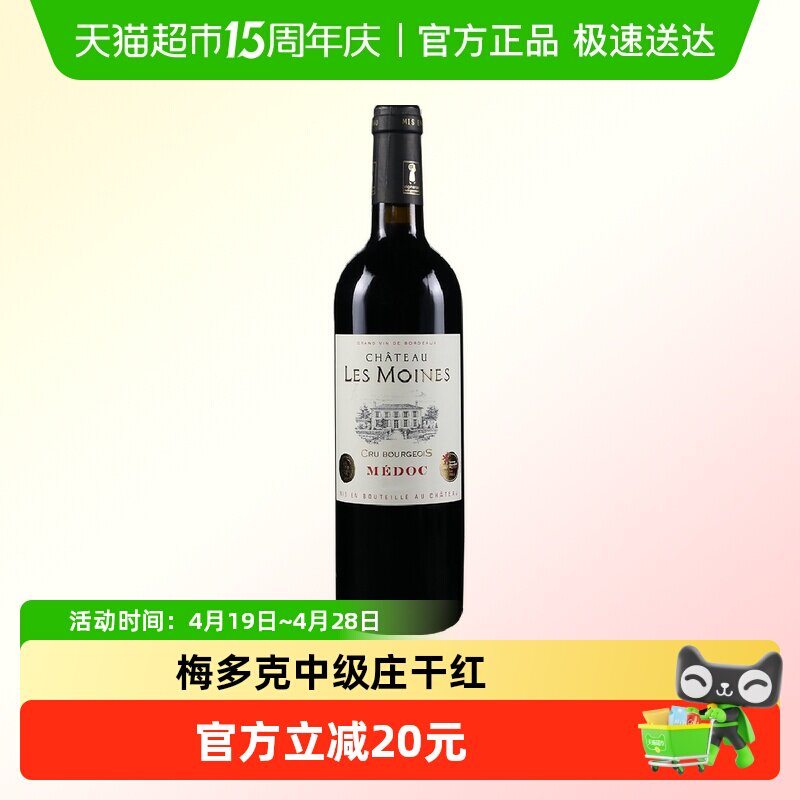修道士城堡名庄红酒法国中级庄原瓶进口波尔多梅多克干红酒葡萄酒