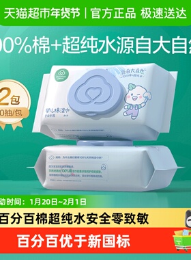 【试用装】全棉时代婴儿湿巾家用大包80抽*2包