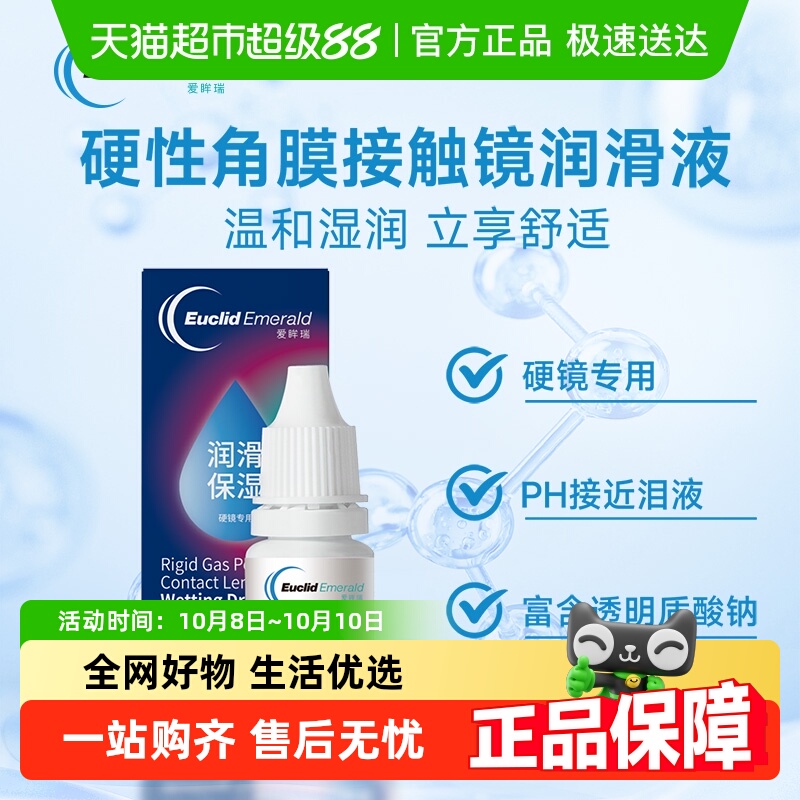 欧几里德隐形眼镜护理产品