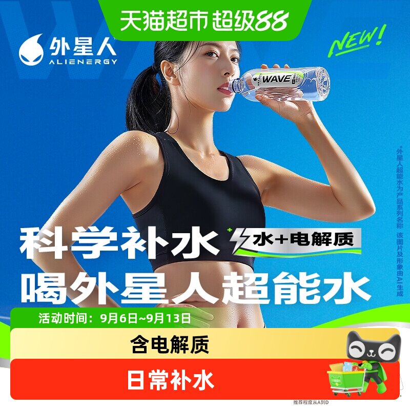 【李佳琦直播间】【详情页领券】外星人WAVE风味水600ml*15瓶
