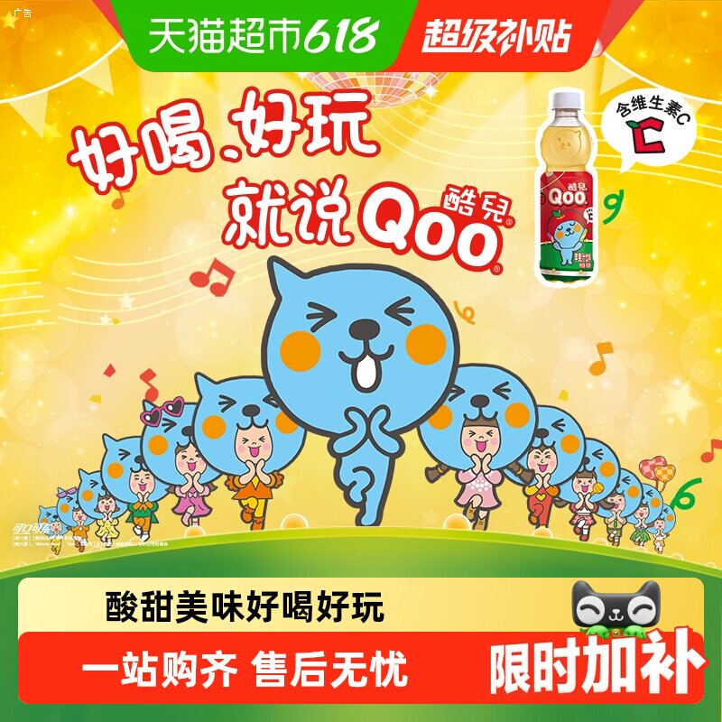 美汁源「酷儿」Qoo苹果汁瓶装
