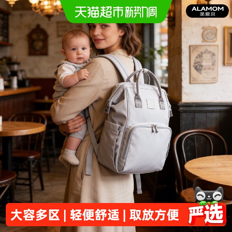 Alamom妈咪包轻便大容量多功能婴儿双肩背母婴外出妈妈包
