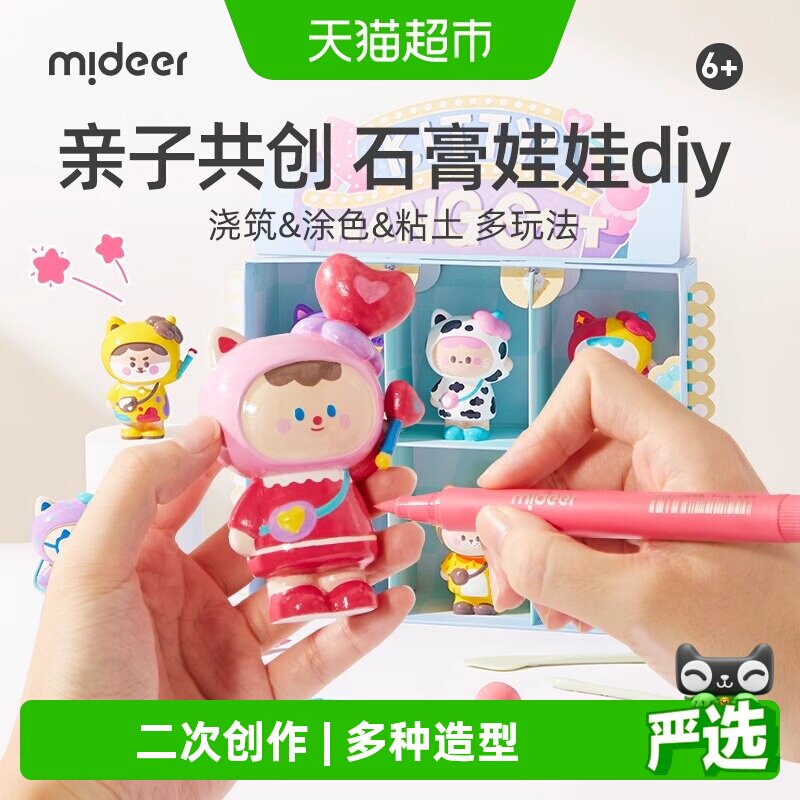 Mideer弥鹿儿童石膏娃娃创意装饰图片