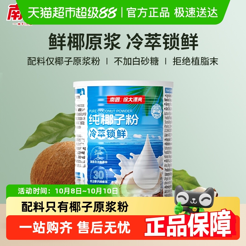 南国无添加纯椰子粉