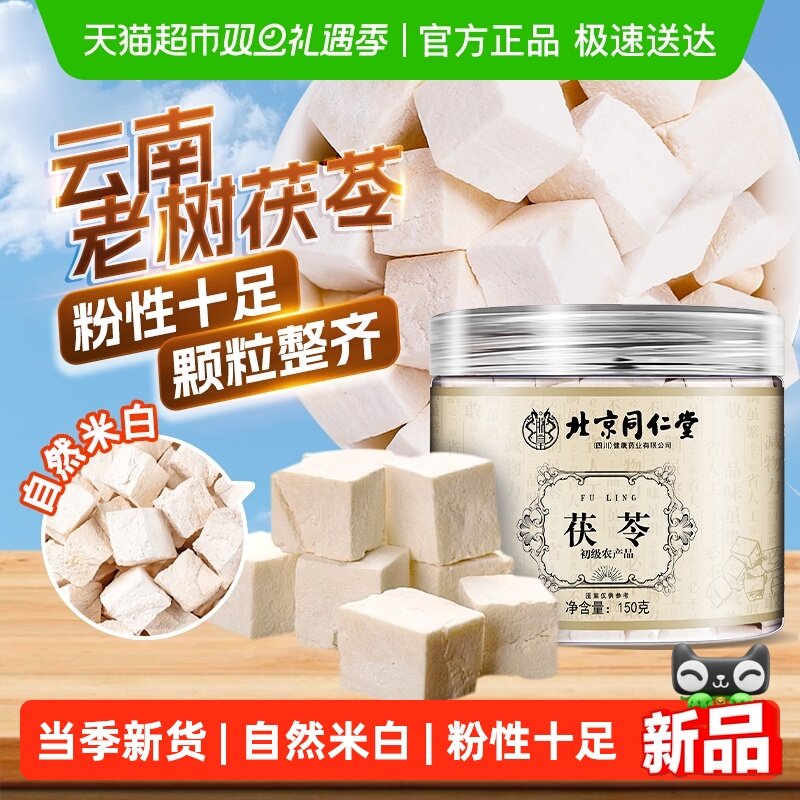 茯苓中草药材干自然色云南老树茯苓白茯苓块粉泡水煲汤