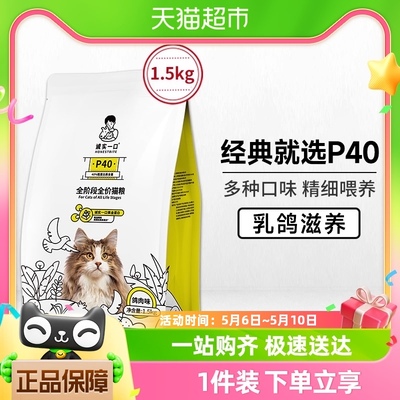 诚实一口P40全阶段高蛋白猫粮