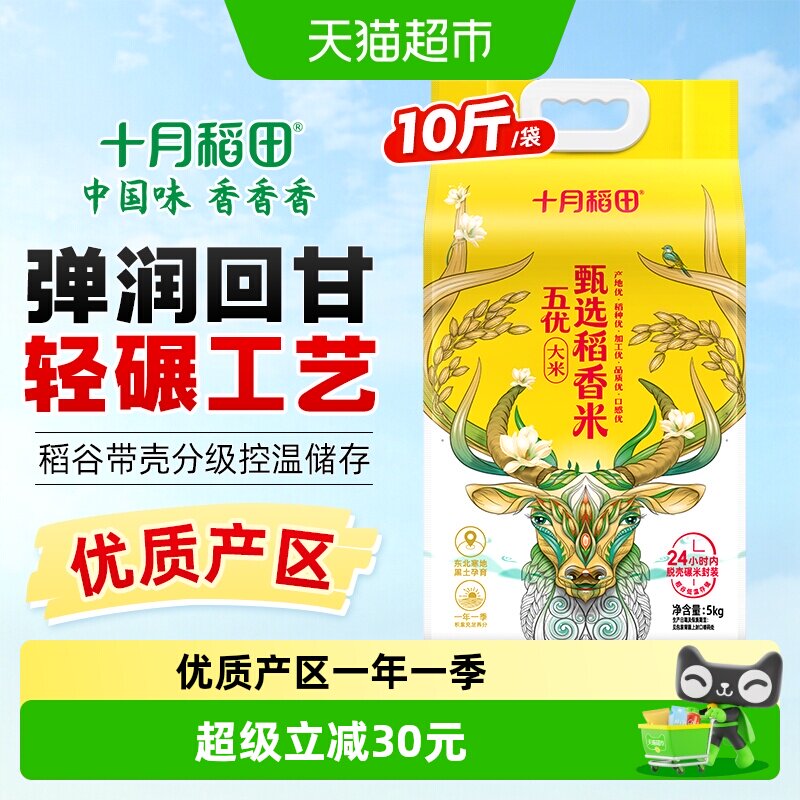 十月稻田甄选稻香米5kg东北大米真空 - 实物图