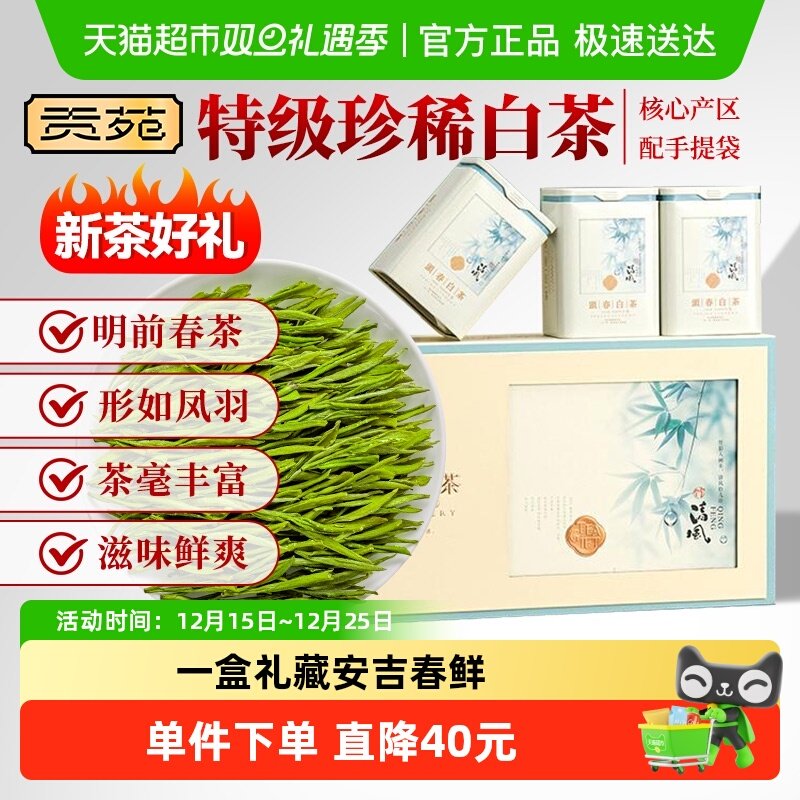 贡苑特级珍稀白茶茶