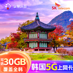 亿点直营 韩国4G/5G流量SKT上网卡手机SIM高速网络首尔济州岛旅游