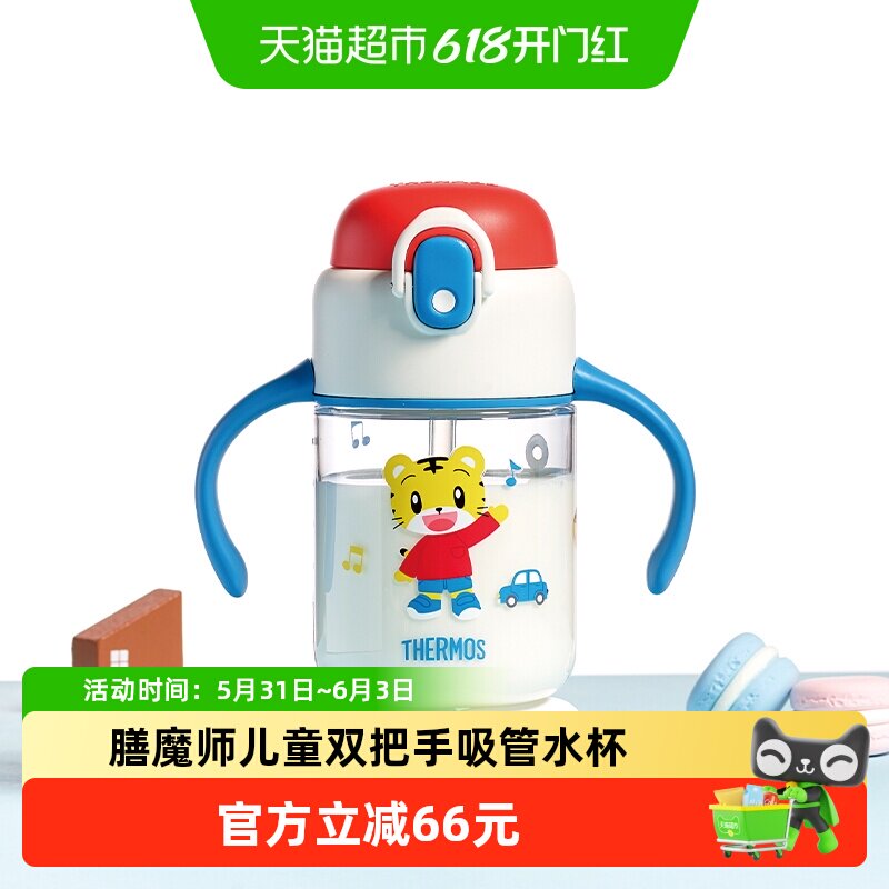 膳魔师儿童学饮宝宝奶瓶双把手小月龄吸管婴幼儿园上学夏季喝水杯