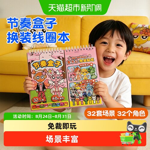 名卓换装贴纸手账儿童贴纸书