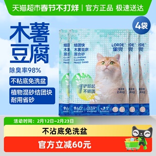 Lorde里兜猫砂木薯淀粉豆腐混合砂2.4kg*4强吸水不粘底除臭植物砂