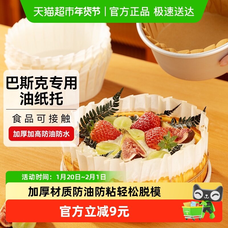 烤乐仕6寸巴斯克油纸免折叠蛋糕模具工具烘焙垫纸脱模纸托一次性,厨房/烹饪用具,烘焙用纸,淘宝优惠券,粉丝福利购,淘宝优惠卷