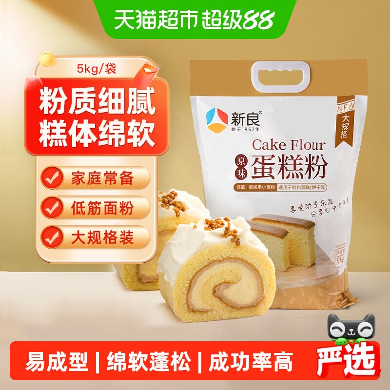 新良蛋糕粉5kg低筋面粉纸杯奶油蛋糕粉饼干糕点烘焙小麦面粉原料