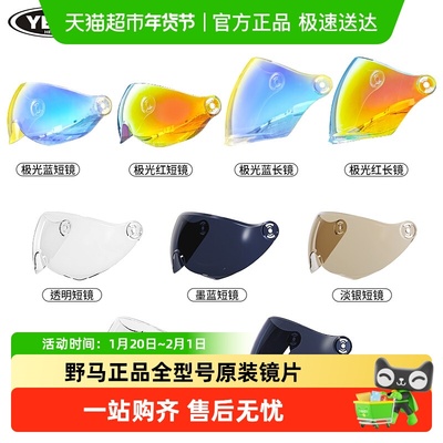 野马正品头盔镜片夏季防晒