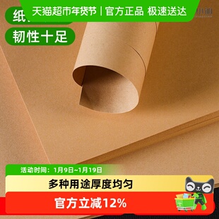 宅小仙牛皮纸封面装订封皮手工折纸板书皮大张绘画厚硬卡纸打印纸