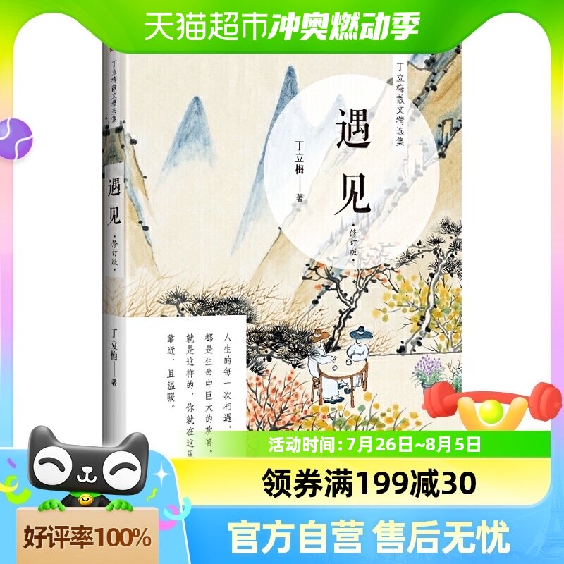 丁立梅遇见,感悟_大山谷图库