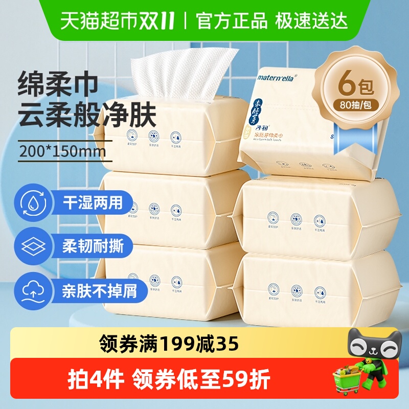 子初洗脸巾幼儿绵柔巾