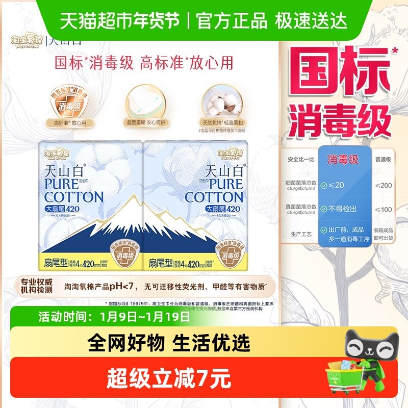 淘淘氧棉天山白消毒级卫生巾纯棉面层熟睡夜用420mm姨妈巾,洗护清洁剂/卫生巾/纸/香薰,卫生巾,淘宝优惠券,粉丝福利购,淘宝优惠卷