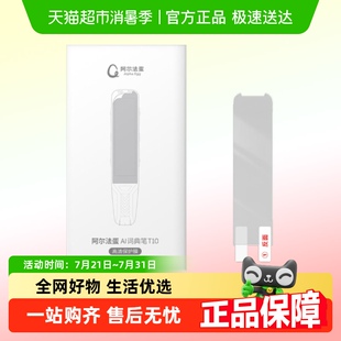 T10PRO屏幕保护膜透明 词典笔T10