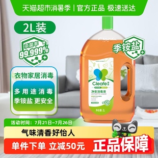 净安铵盐消毒液家用杀菌室内衣物家居宠物多用途消毒水国货甄选