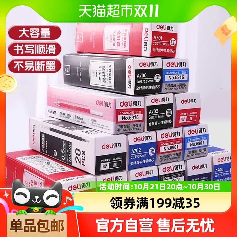 得力按动笔芯黑色中性笔替芯ST头子弹头水笔芯学生考试商务适用