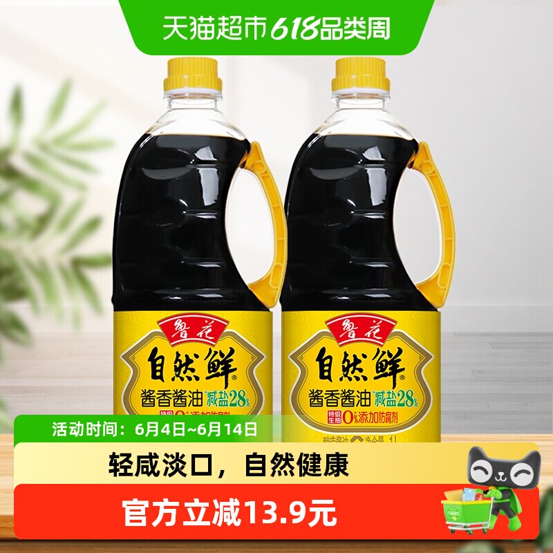 鲁花自然鲜酱 凉拌火锅炒菜拌馅调味香酱油1LX2品家用调味料