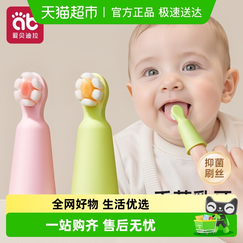 爱贝迪拉口腔清洁器指套牙刷