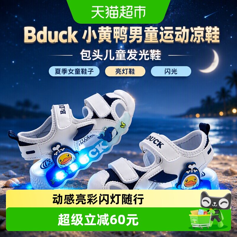 B．Duck包头发光鞋儿童凉鞋图片