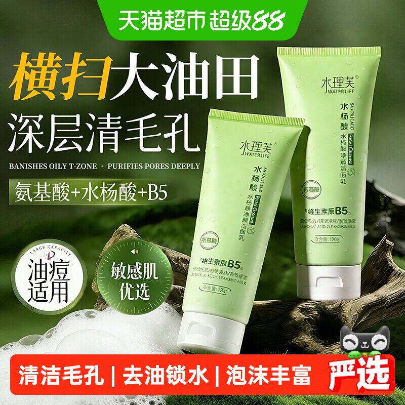 水杨酸洗面奶深层清洁毛孔控油氨基酸山茶花洁面乳男女青少年正品