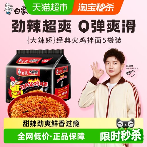 白象大辣娇劲道爽滑火鸡面