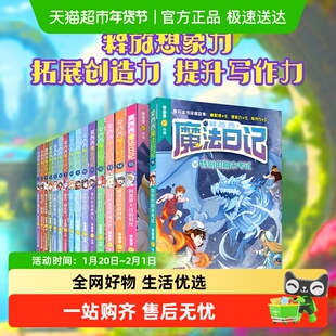 莫西西魔法日记全套1-16 爆笑魔法校园成长故事多多罗系列图书