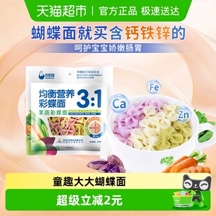 谷妈咪3 1儿童营养早餐无添加食盐 1果蔬蝴蝶面营养均衡宝宝面80g