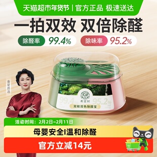 【2025升级】希望树第四代双舱除醛宝靶向分解甲醛新房急入住400g