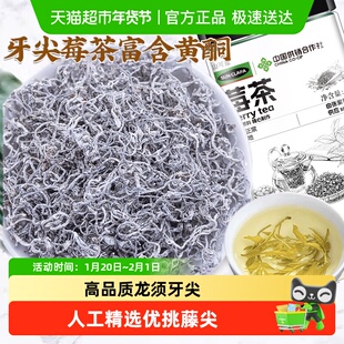 莓茶张家界永顺嫩牙尖莓茶龙须藤茶正宗富含硒土茶满披白霜泡水喝