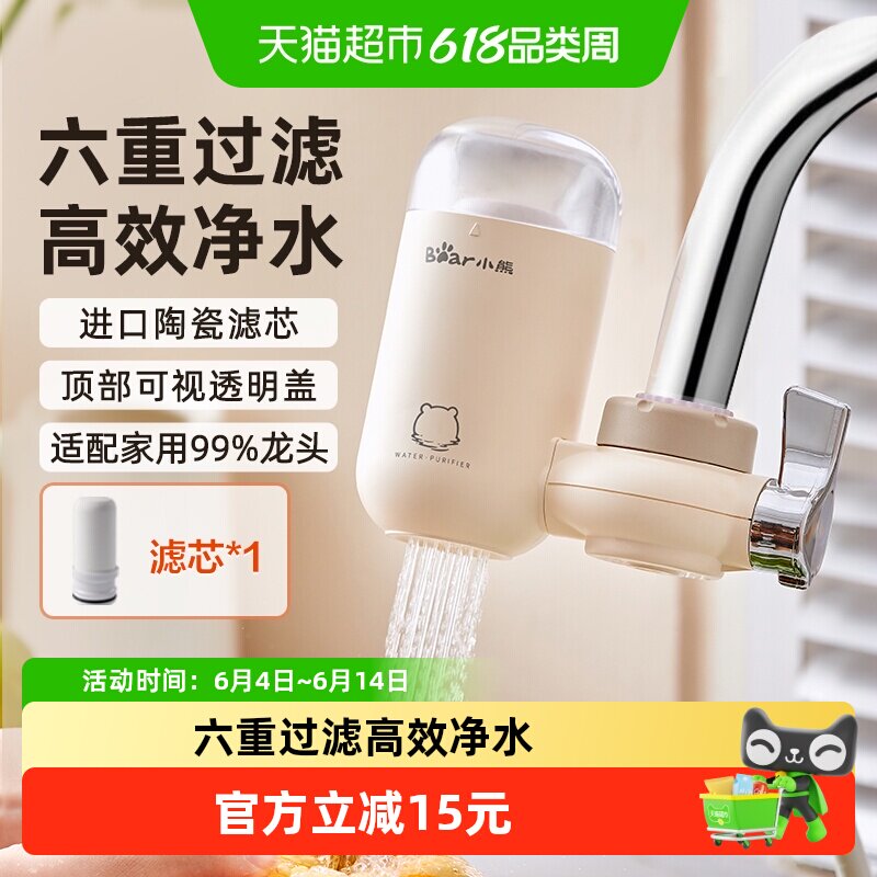 小熊水龙头净水器自来水净化过滤器厨房家用滤芯净化器前置滤水器