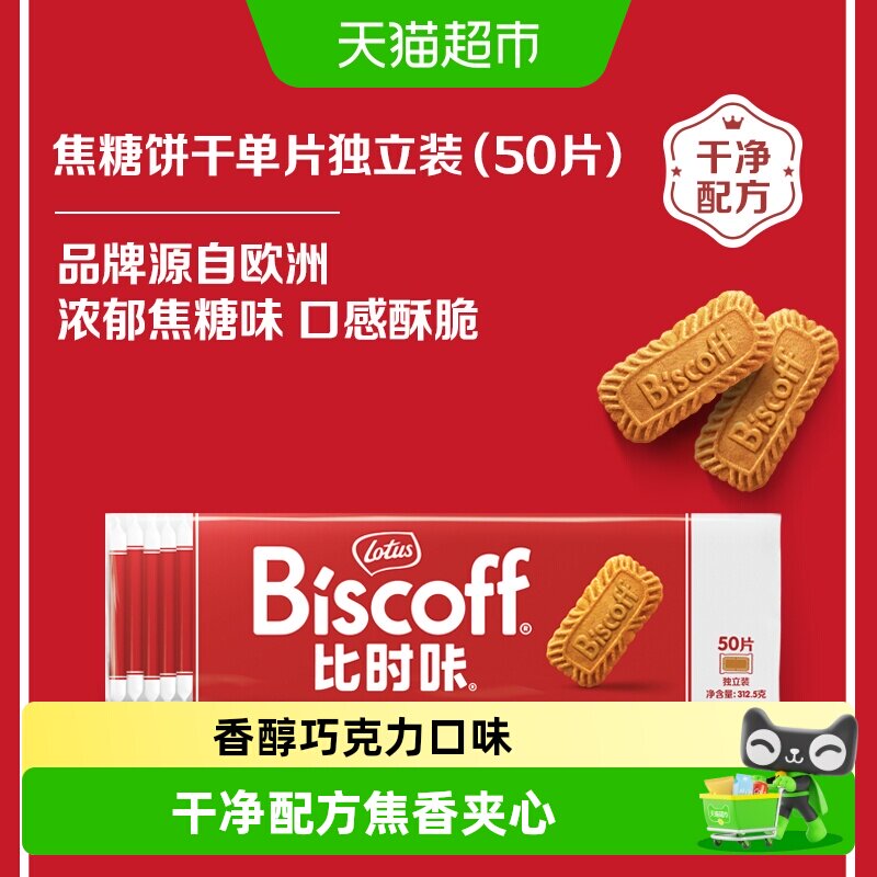 Lotus Biscoff/比时咔进口饼干焦糖小饼干休闲曲奇下午茶点心