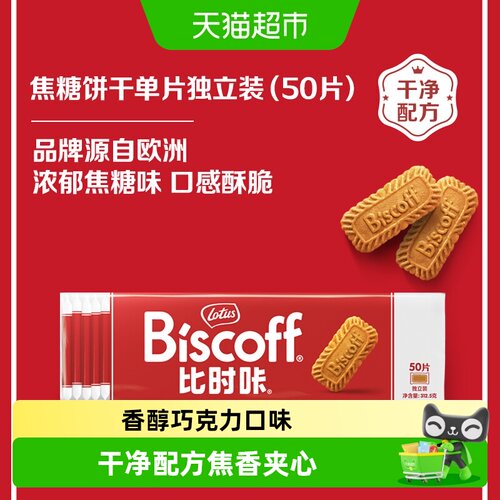 LotusBiscoff/比时咔进口饼干