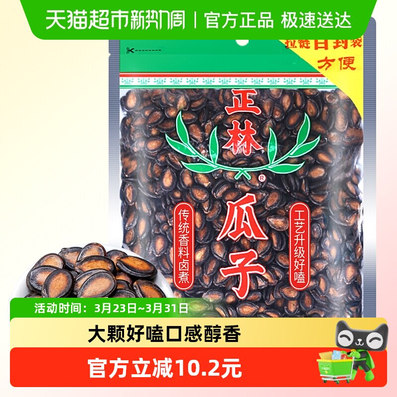 正林3A级西瓜子400g/袋小包装袋装黑瓜子坚果 零食小吃休闲食品