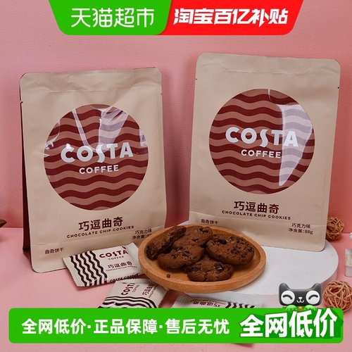 COSTA巧逗曲奇饼干88g×2袋