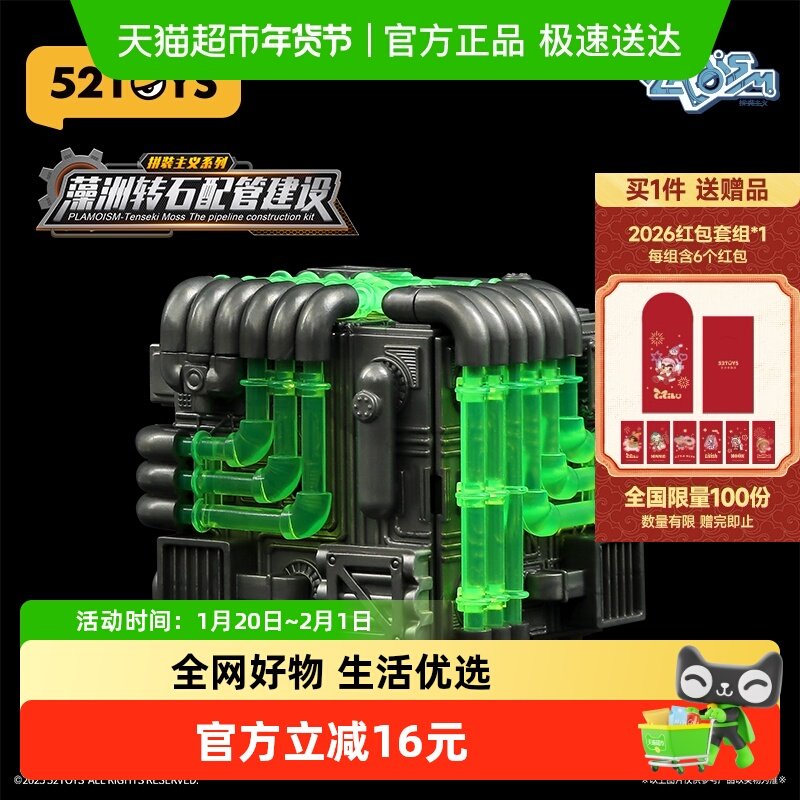 52TOYS猛兽匣 拼装主义系列-藻洲转石配管建设国创拼装机甲,模玩/动漫/周边/娃圈三坑/桌游,潮玩盲盒,淘宝优惠券,粉丝福利购,淘宝优惠卷