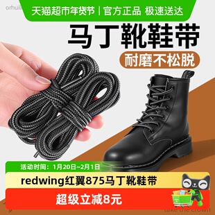 适用于redwing红翼875马丁靴鞋带圆绳防滑防松黄靴男款添柏岚大鞋