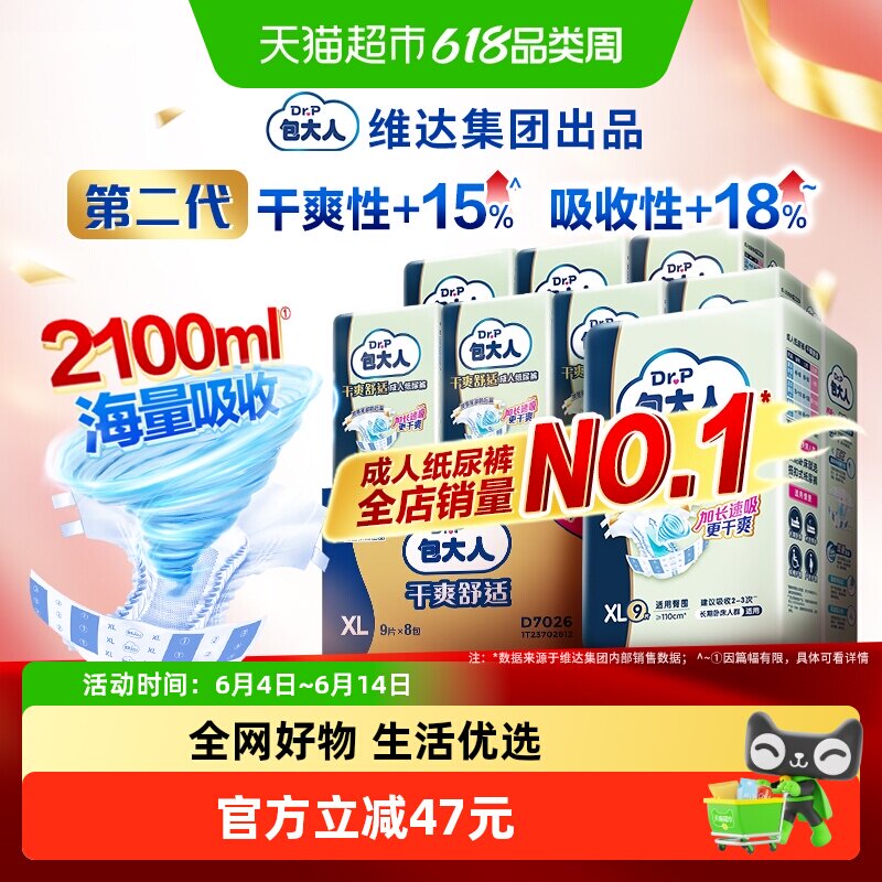 【下拉领优惠】Dr．P/包大人成人纸尿裤72片XL码老人用尿不湿基础