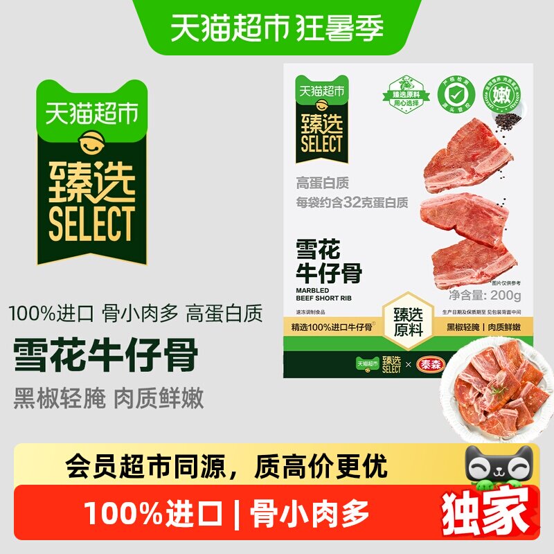 黑椒轻腌牛仔骨200g*2袋 38.5元 - 86线报