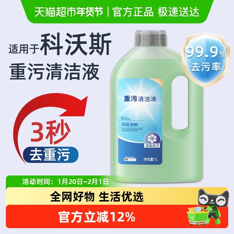 适用于科沃斯重污清洁液X11/Pro扫地机器人T80去污抑菌清洁剂芬朗,生活电器,扫地机配件/耗材,淘宝优惠券,粉丝福利购,淘宝优惠卷