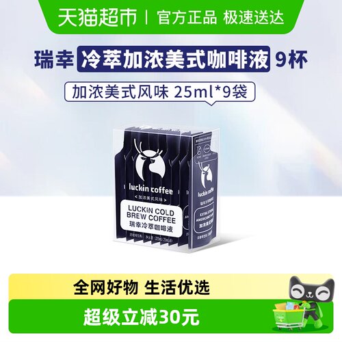 瑞幸咖啡浓缩速溶咖啡