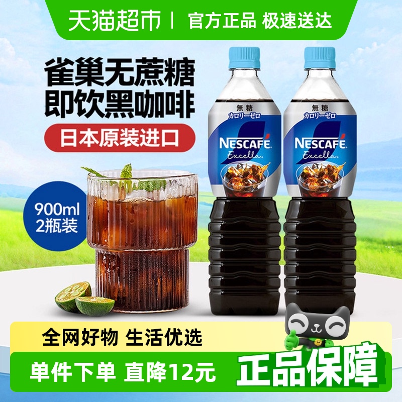 雀巢日本进口即饮黑咖啡