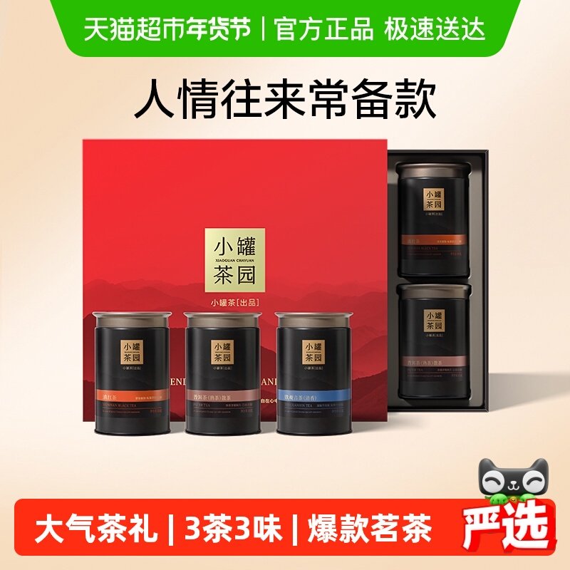 小罐茶小罐茶园流金系列锦绣山河礼盒滇红清铁普洱茶叶礼盒送人