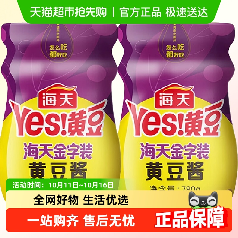 海天金字炒菜拌面黄豆酱780gx2瓶